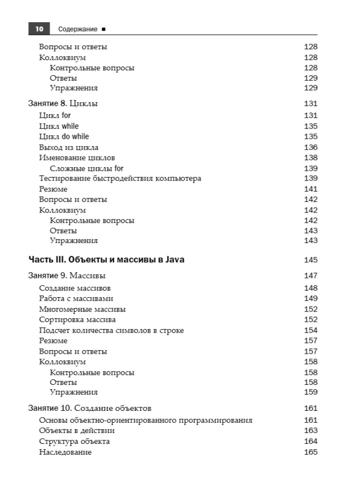 Java in 24 Stunden — Foto 5
