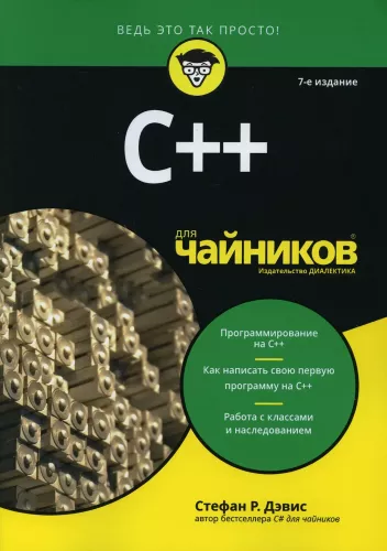 C++ priekš iesācējiem