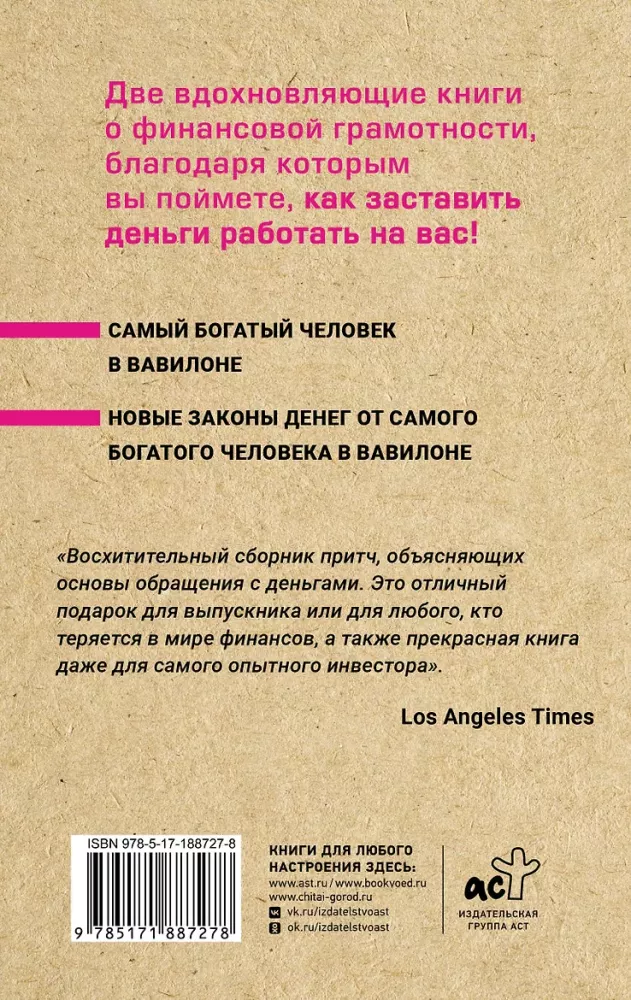 Весь Клейсон. Денежные законы самого богатого человека в Вавилоне.  Самый богатый человек в Вавилоне. Новые законы денег от Самого Богатого Человека в Вавилоне