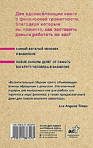 Весь Клейсон. Денежные законы самого богатого человека в Вавилоне.  Самый богатый человек в Вавилоне. Новые законы денег от Самого Богатого Человека в Вавилоне