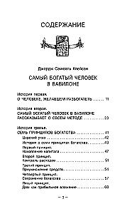 Весь Клейсон. Денежные законы самого богатого человека в Вавилоне.  Самый богатый человек в Вавилоне. Новые законы денег от Самого Богатого Человека в Вавилоне