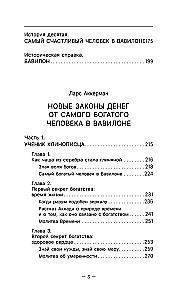 Весь Клейсон. Денежные законы самого богатого человека в Вавилоне.  Самый богатый человек в Вавилоне. Новые законы денег от Самого Богатого Человека в Вавилоне