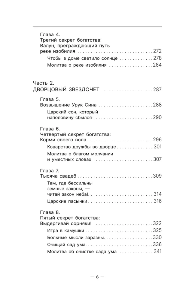 Весь Клейсон. Денежные законы самого богатого человека в Вавилоне.  Самый богатый человек в Вавилоне. Новые законы денег от Самого Богатого Человека в Вавилоне