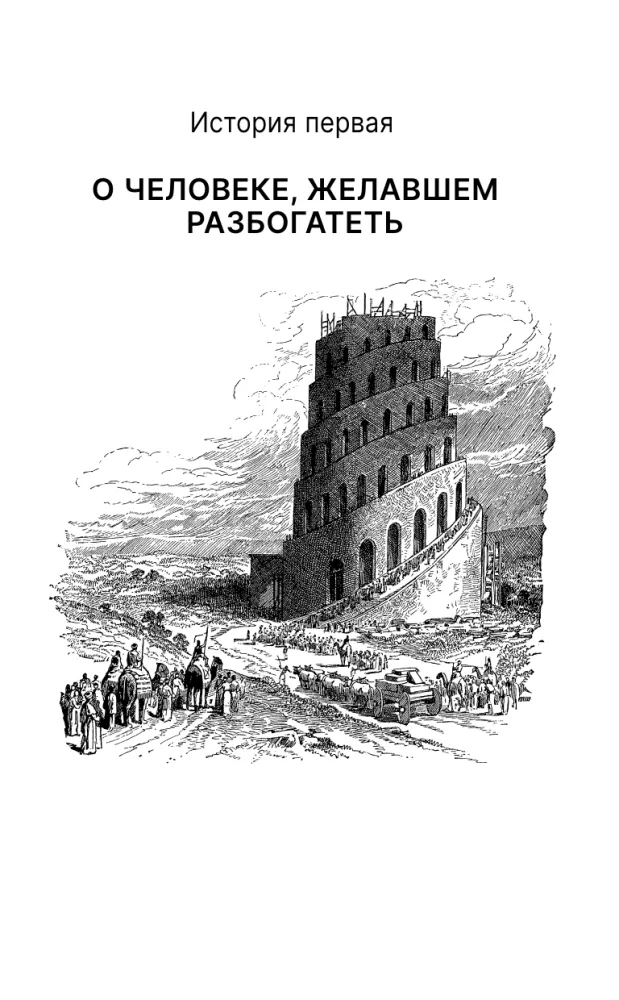 Весь Клейсон. Денежные законы самого богатого человека в Вавилоне.  Самый богатый человек в Вавилоне. Новые законы денег от Самого Богатого Человека в Вавилоне