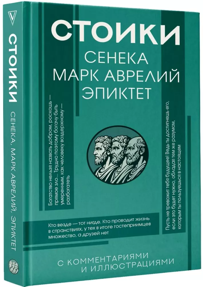 Stoikud: Seneca, Mark Aurelius, Epiktet