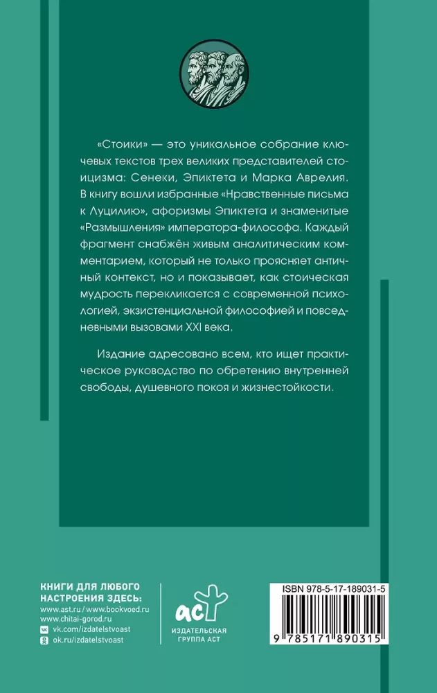 Stoikud: Seneca, Mark Aurelius, Epiktet