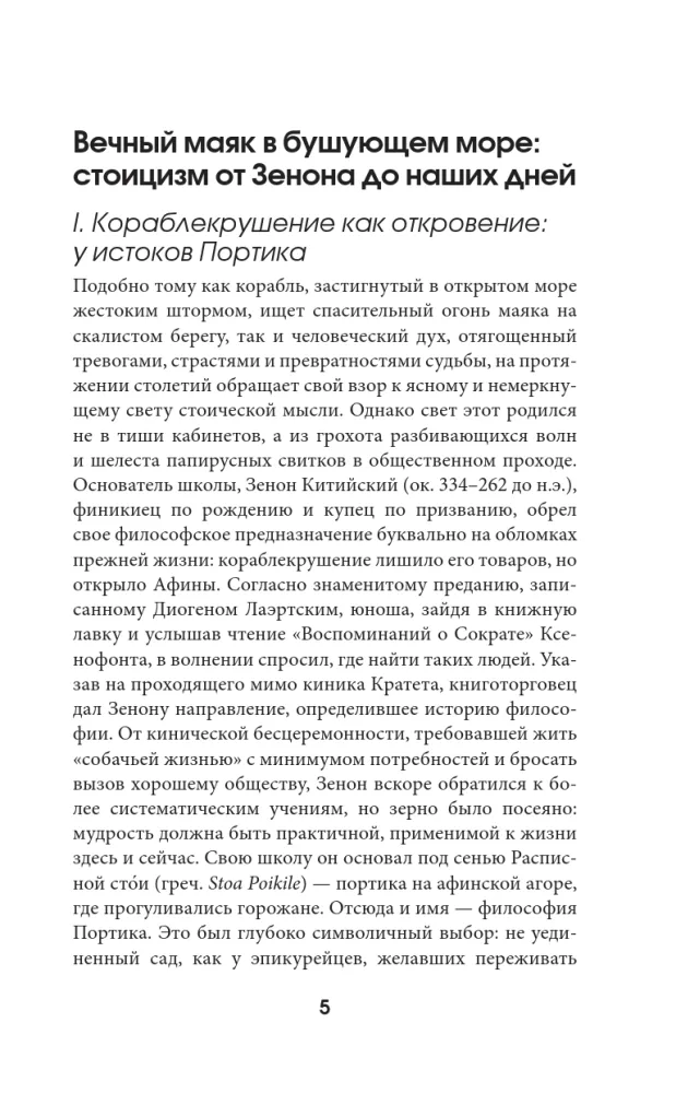 Stoikud: Seneca, Mark Aurelius, Epiktet