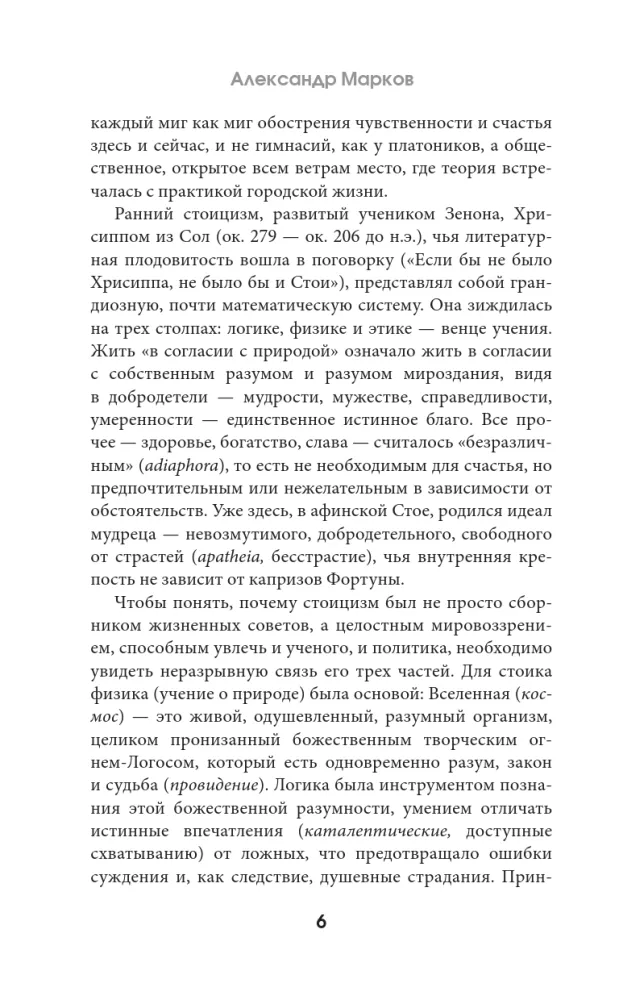 Stoikud: Seneca, Mark Aurelius, Epiktet