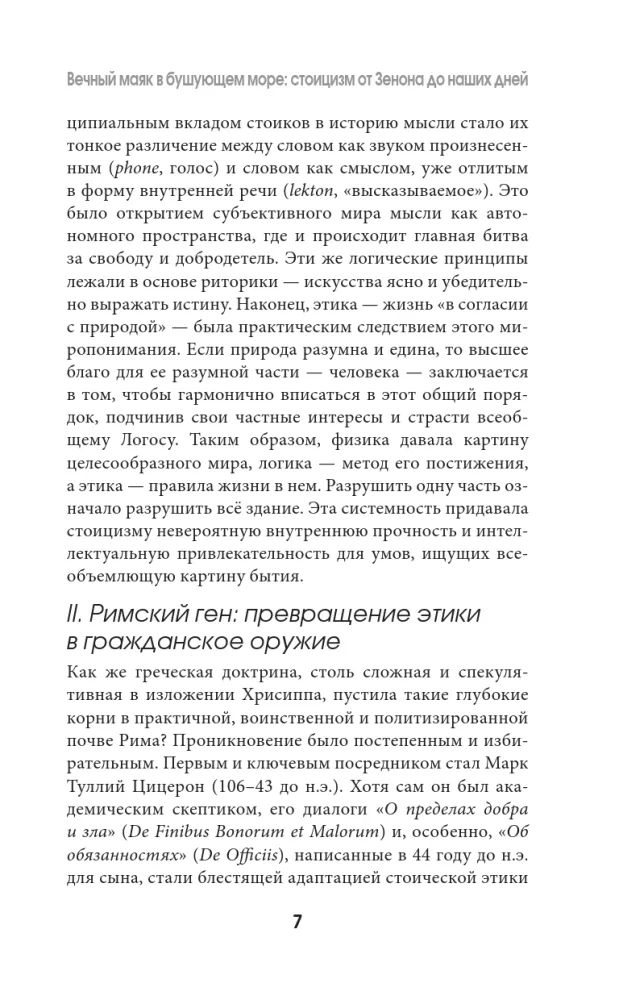 Stoikud: Seneca, Mark Aurelius, Epiktet