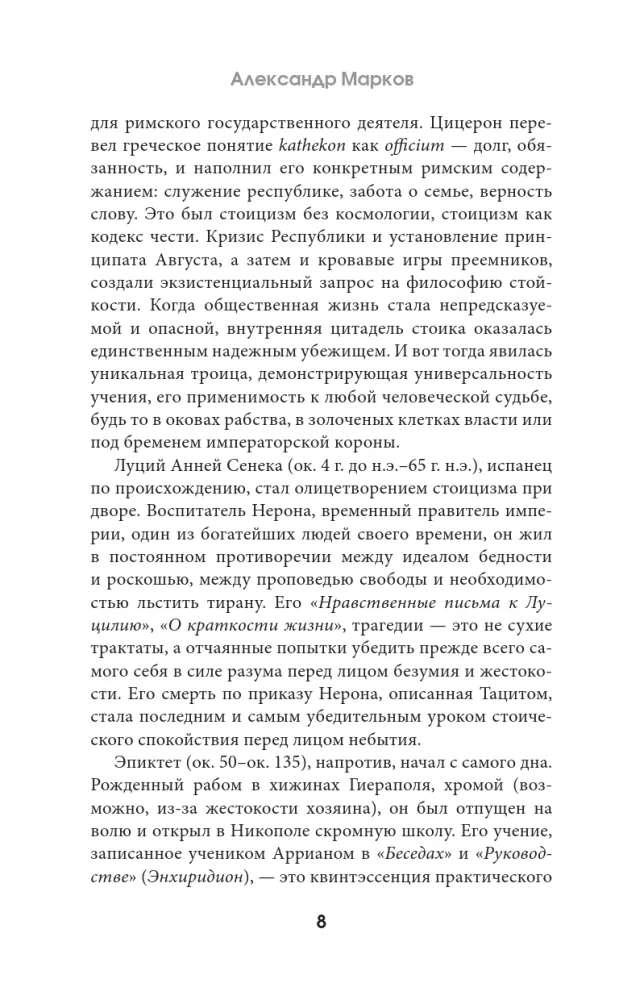 Stoikud: Seneca, Mark Aurelius, Epiktet