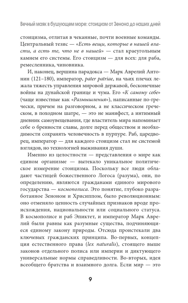 Stoikud: Seneca, Mark Aurelius, Epiktet