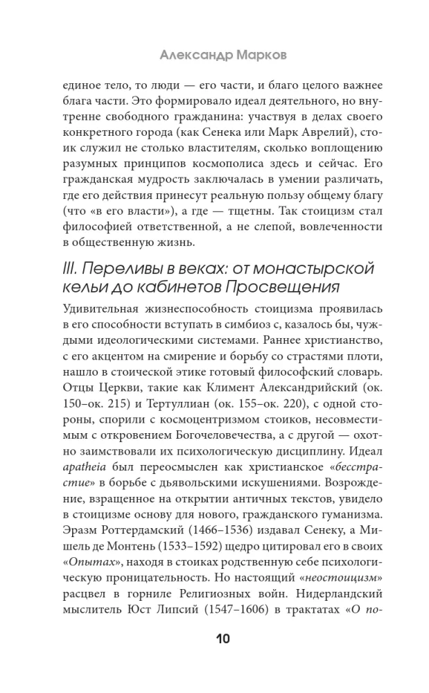 Stoikud: Seneca, Mark Aurelius, Epiktet