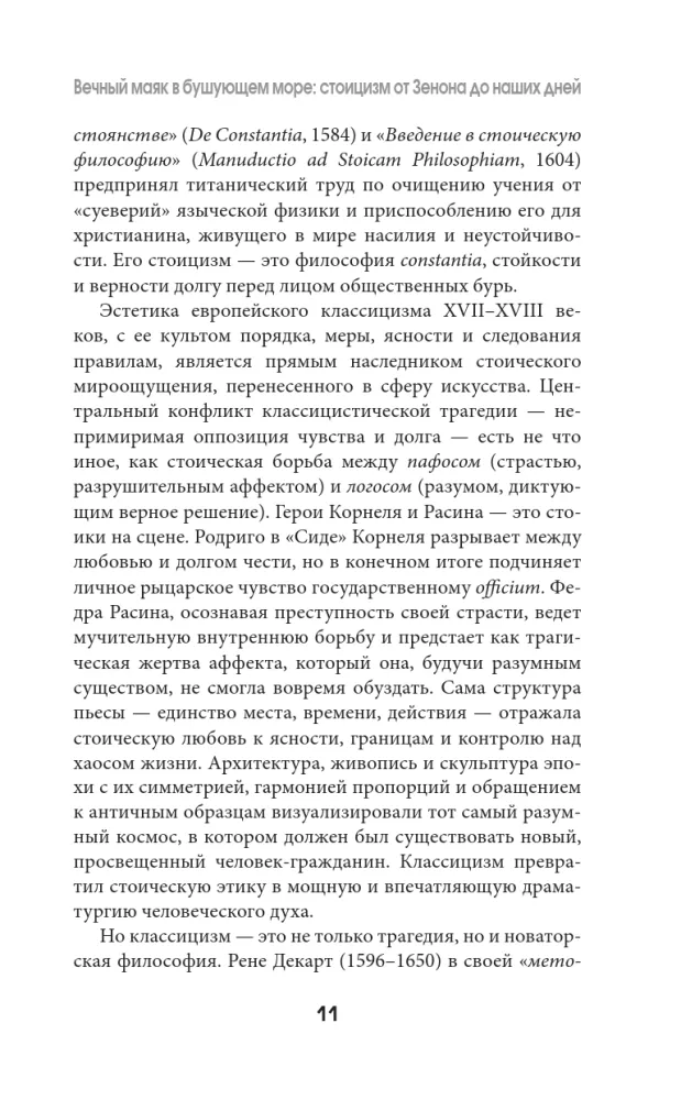 Stoikud: Seneca, Mark Aurelius, Epiktet