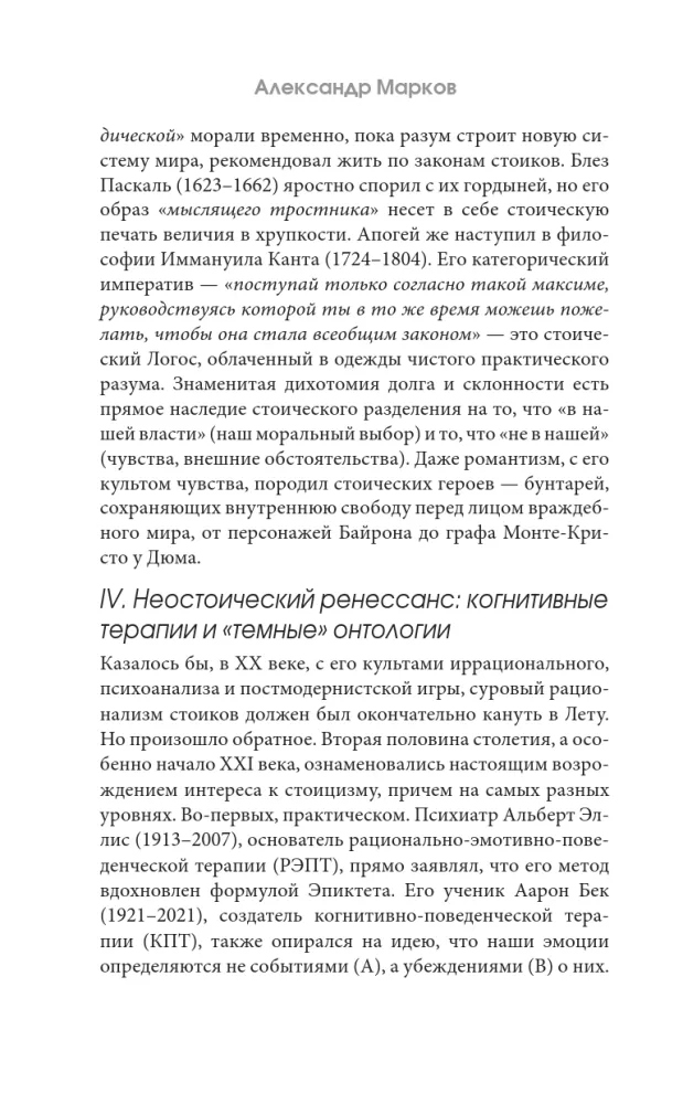 Stoikud: Seneca, Mark Aurelius, Epiktet