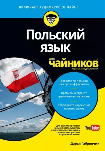 Język polski dla opornych