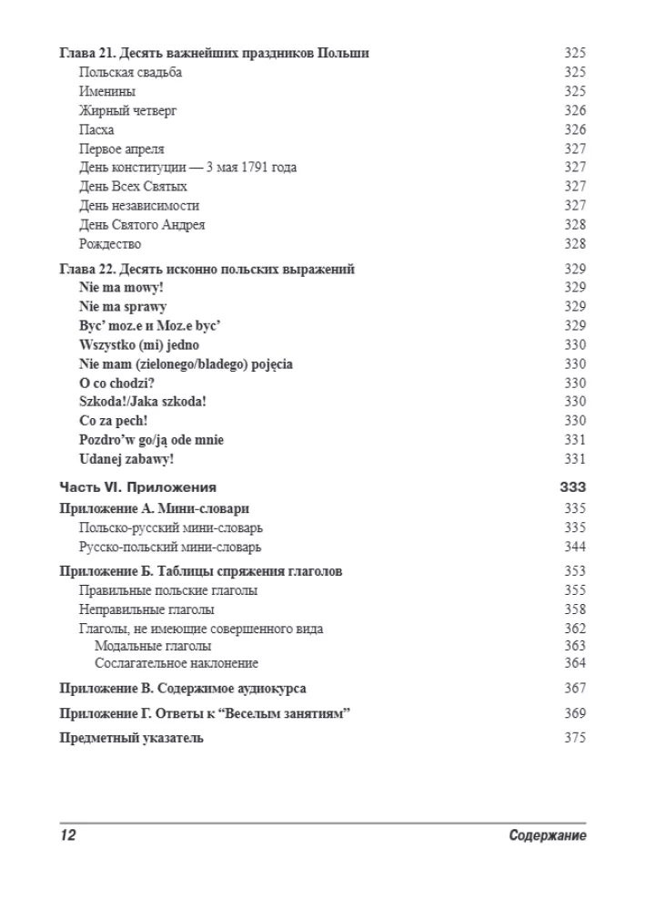 Język polski dla opornych