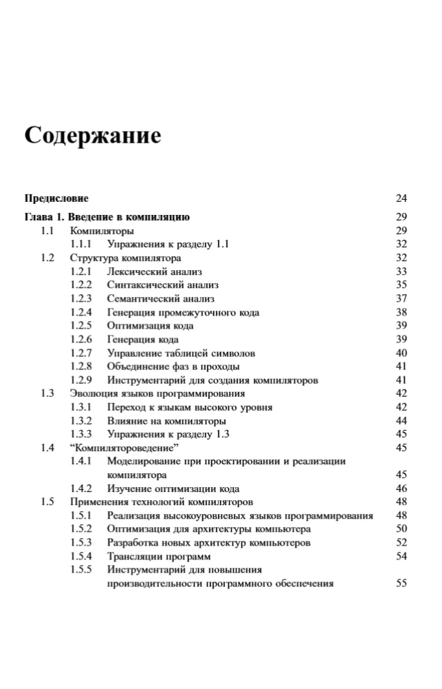 Kompiliatoriai. Principai, technologijos ir įrankiai — nuotrauka 2