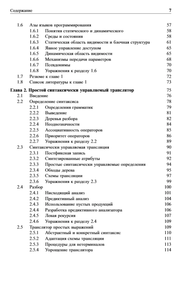 Kompiliatoriai. Principai, technologijos ir įrankiai — nuotrauka 3