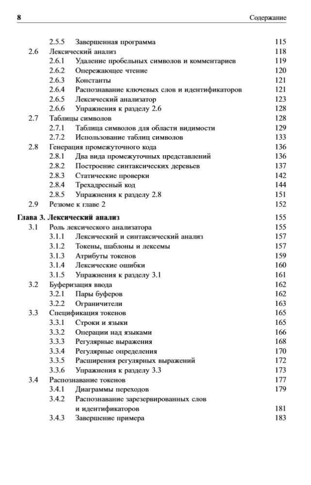 Kompiliatoriai. Principai, technologijos ir įrankiai — nuotrauka 4