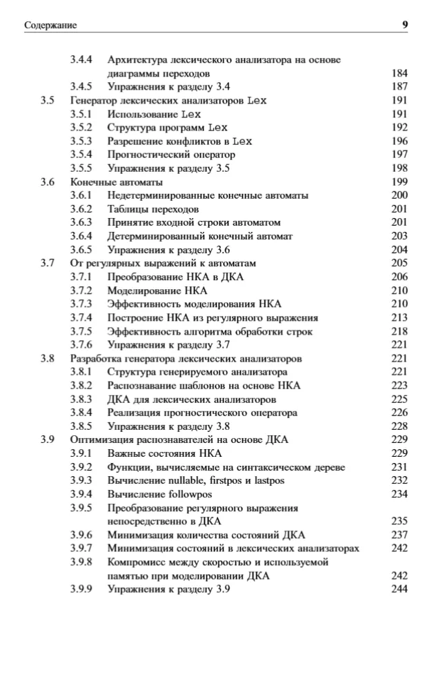 Kompiliatoriai. Principai, technologijos ir įrankiai — nuotrauka 5