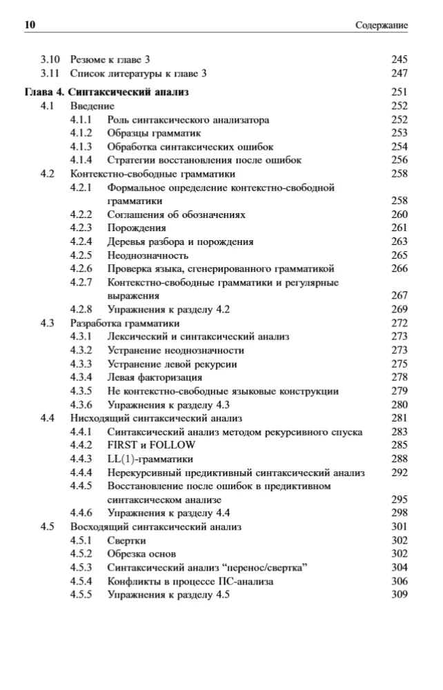 Kompiliatoriai. Principai, technologijos ir įrankiai — nuotrauka 6