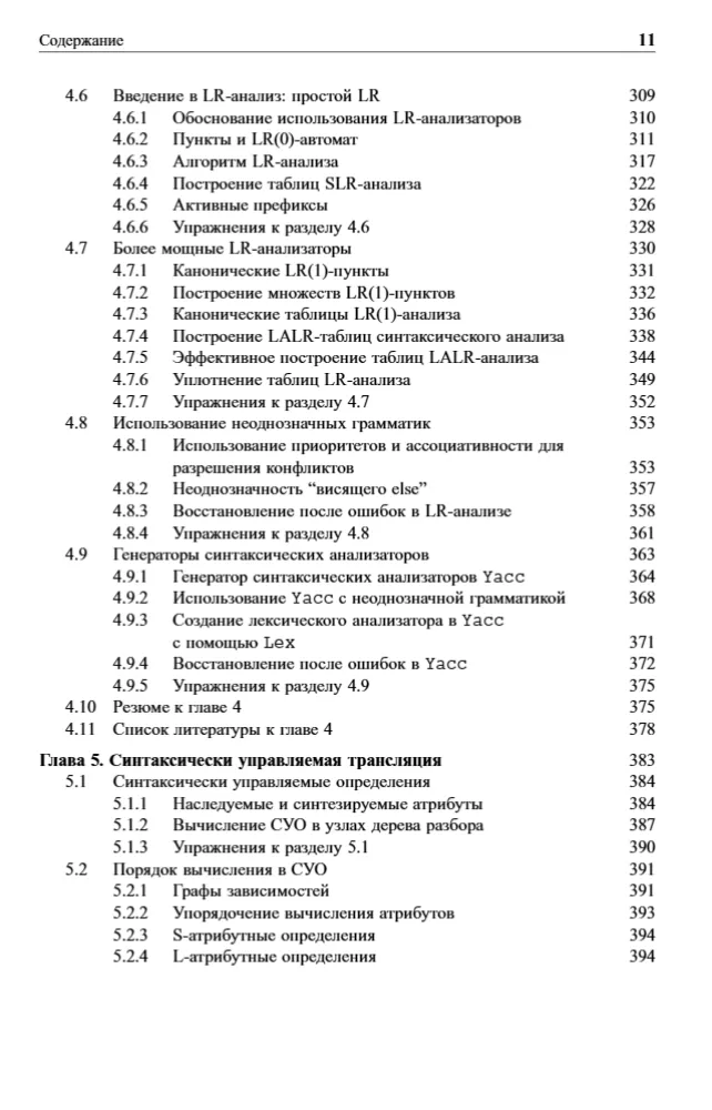 Kompiliatoriai. Principai, technologijos ir įrankiai — nuotrauka 7