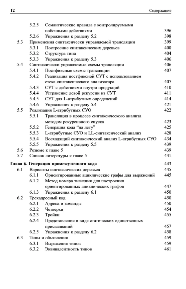 Kompiliatoriai. Principai, technologijos ir įrankiai — nuotrauka 8