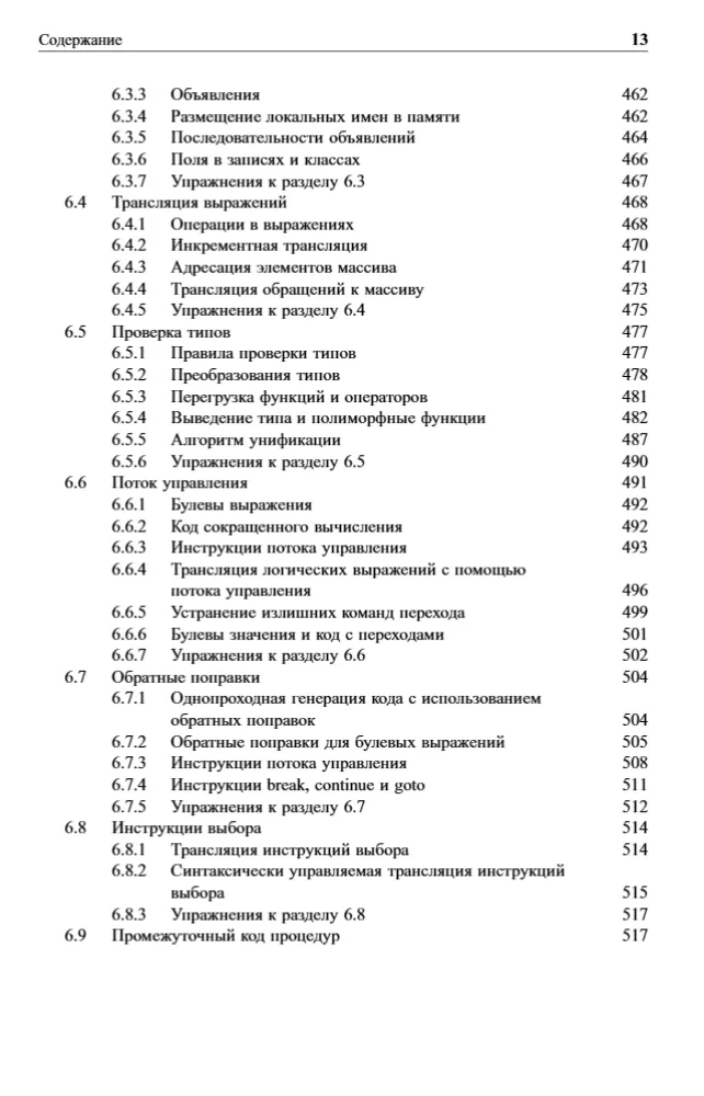 Kompiliatoriai. Principai, technologijos ir įrankiai — nuotrauka 9