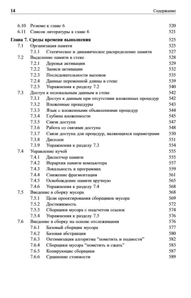 Kompiliatoriai. Principai, technologijos ir įrankiai — nuotrauka 10