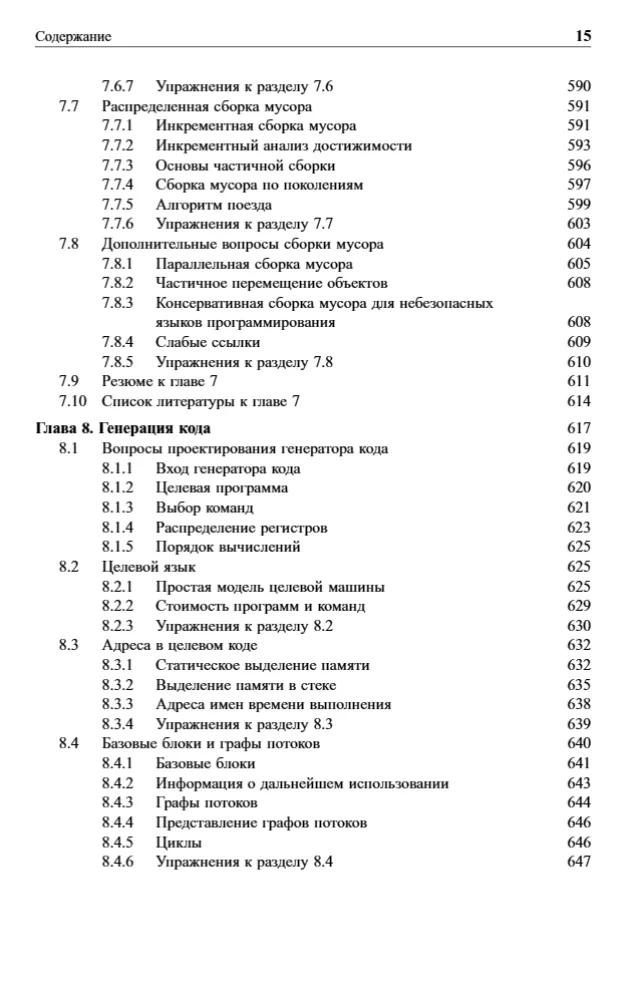 Kompiliatoriai. Principai, technologijos ir įrankiai — nuotrauka 11