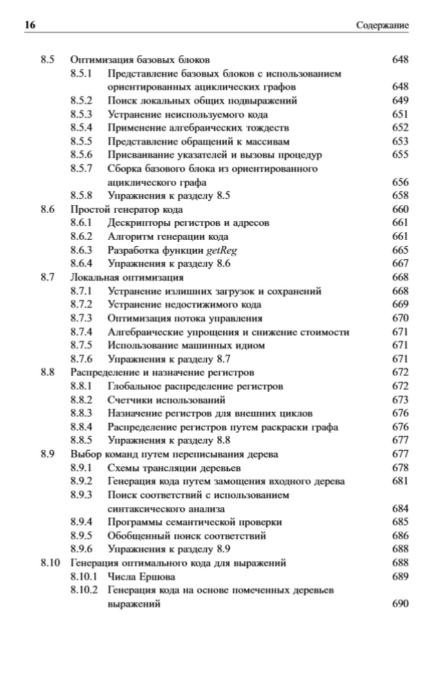 Kompiliatoriai. Principai, technologijos ir įrankiai — nuotrauka 12