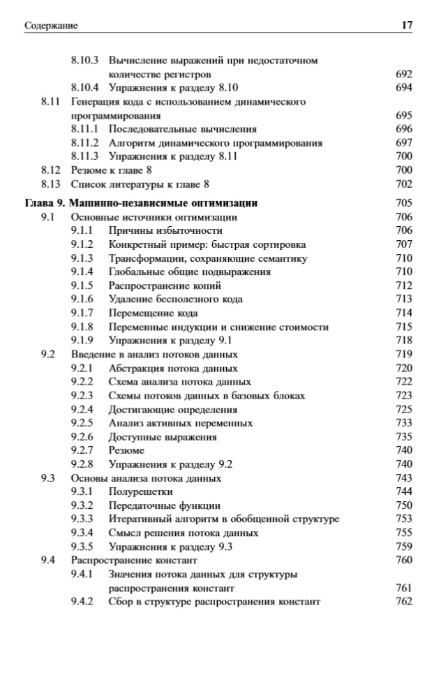 Kompiliatoriai. Principai, technologijos ir įrankiai — nuotrauka 13