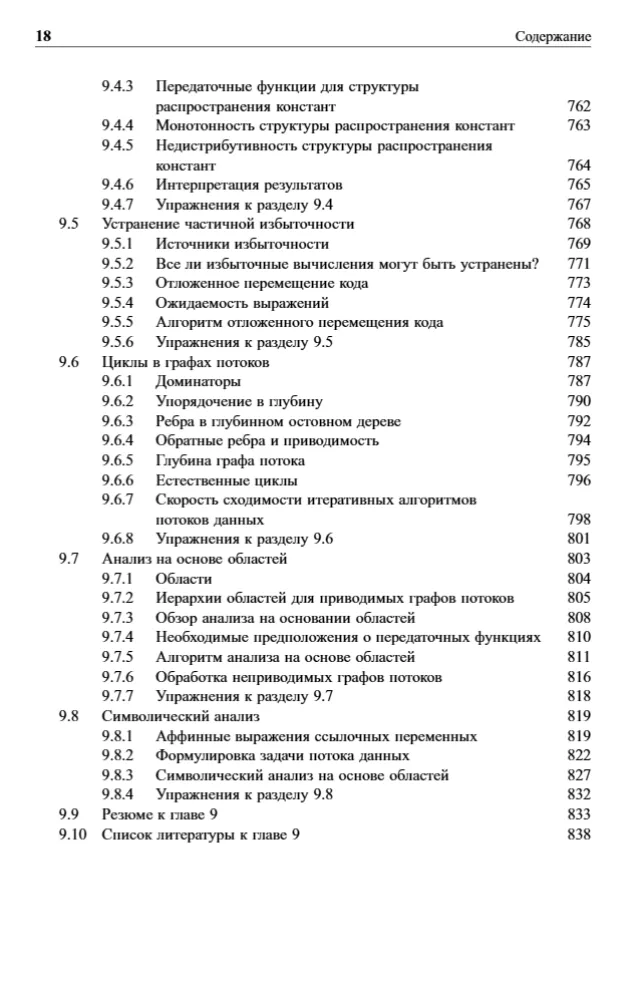 Kompiliatoriai. Principai, technologijos ir įrankiai — nuotrauka 14