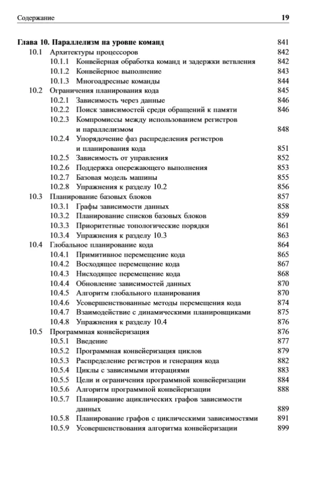 Kompiliatoriai. Principai, technologijos ir įrankiai — nuotrauka 15