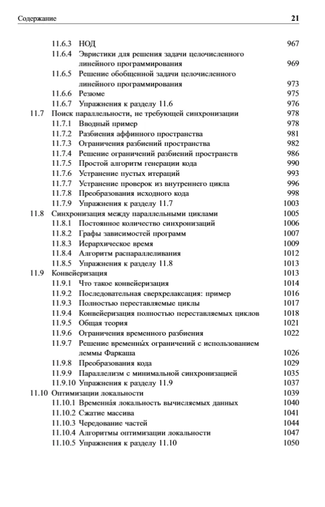 Kompiliatoriai. Principai, technologijos ir įrankiai — nuotrauka 17