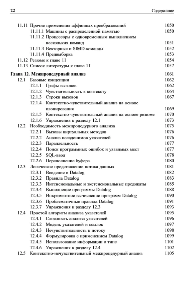 Kompiliatoriai. Principai, technologijos ir įrankiai — nuotrauka 18