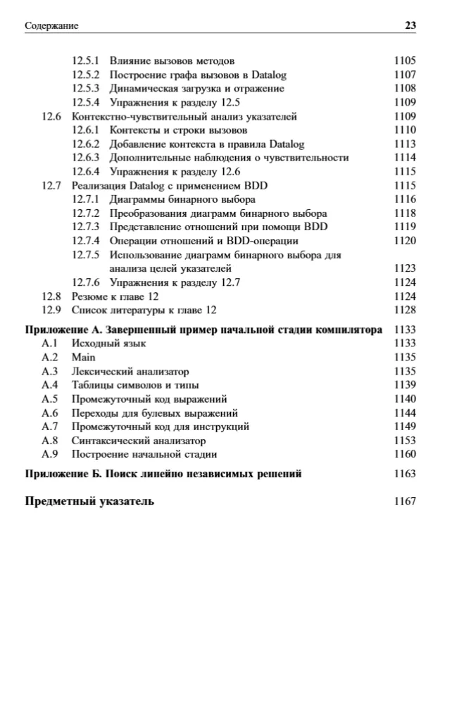 Kompiliatoriai. Principai, technologijos ir įrankiai — nuotrauka 19