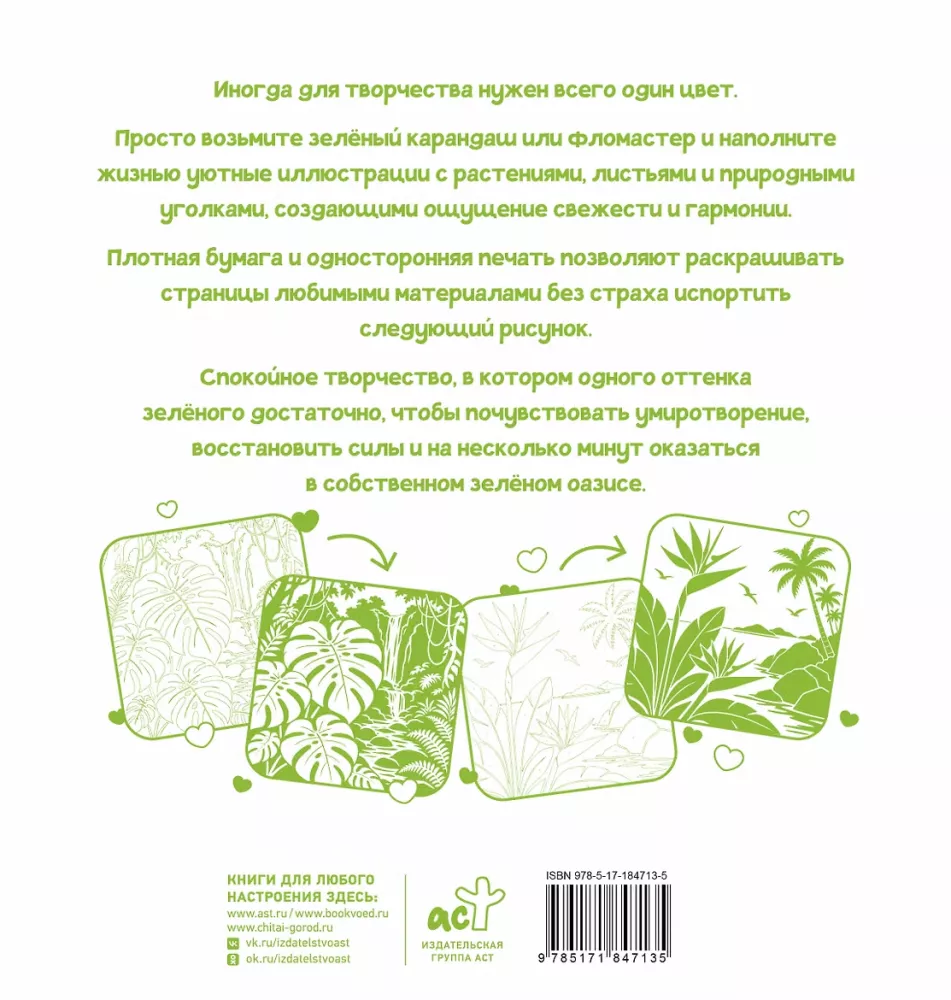 Zaļā krāsošana. Krāsojiet visu vienā krāsā