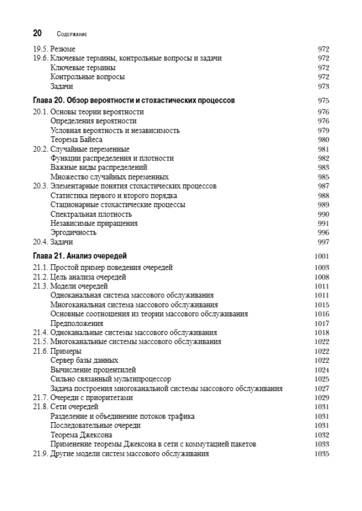 Operētājsistēmas. Iekšējā struktūra un projektēšanas principi — foto 16