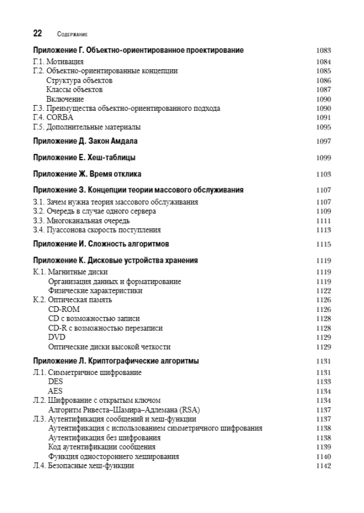 Operētājsistēmas. Iekšējā struktūra un projektēšanas principi — foto 18