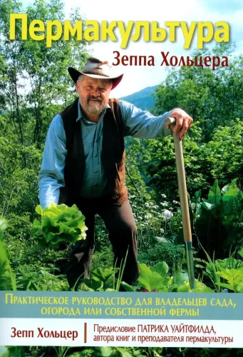 Permaculture of Sepp Holzer