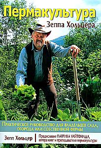 Permaculture of Sepp Holzer