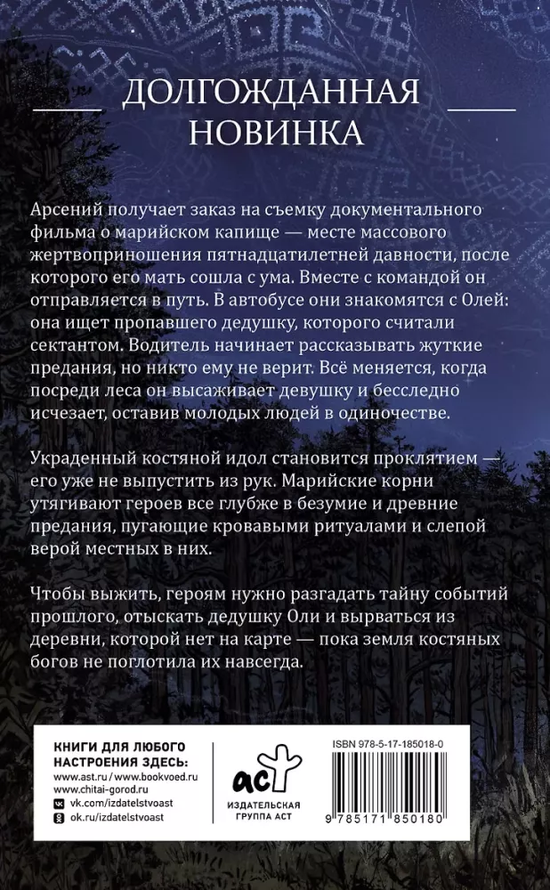 The Land of Bone Gods. The Calling Roots