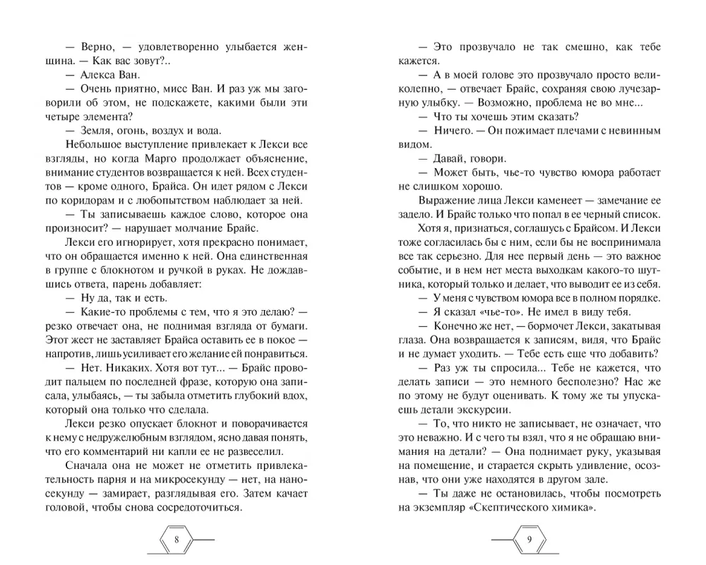 Элементы любви