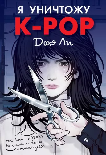 Es iznīcināšu K-POP
