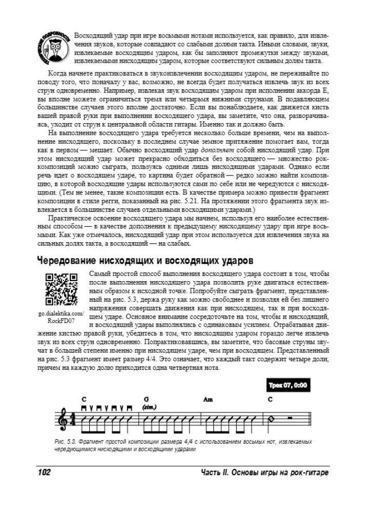 E-Gitarre für Dummies