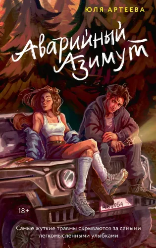 Emergency Azimuth