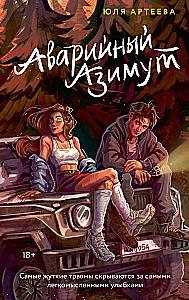 Emergency Azimuth
