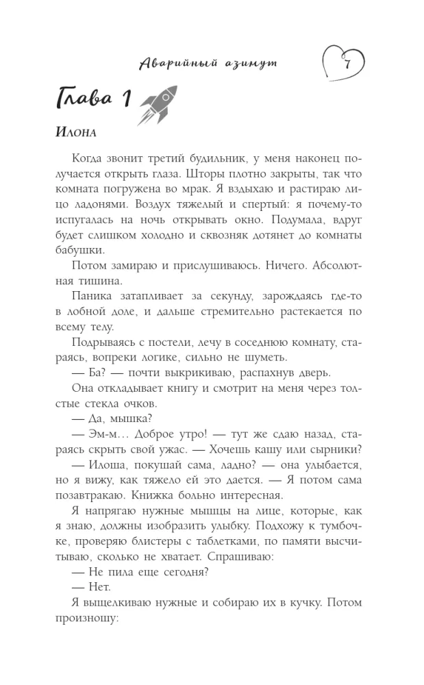 Emergency Azimuth