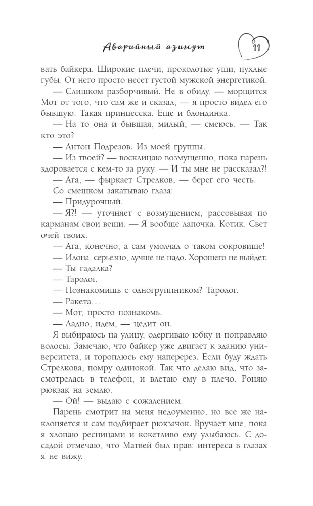 Emergency Azimuth